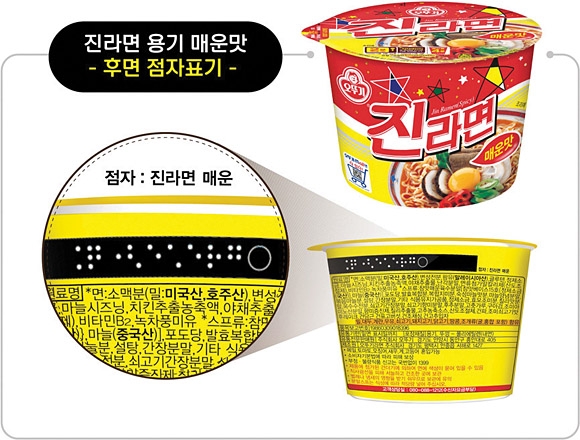점자 패키지(오뚜기 후원)	