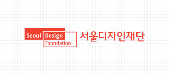 로고마크 국문조합(좌우) : Seoul Design Foundation 서울디자인재단