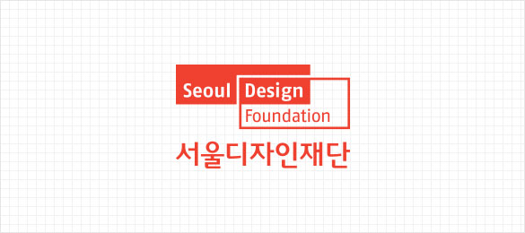 로고마크 국문조합(좌우) : Seoul Design Foundation 서울디자인재단