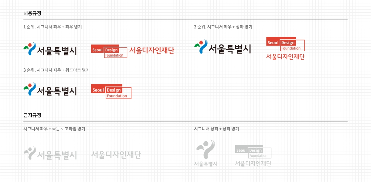 Seoul Design 서울디자인재단 국문 로고마크 - Minimum Size 30mm
