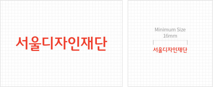 Logo Type : Seoul Design Foundation - Minimum Size 16mm