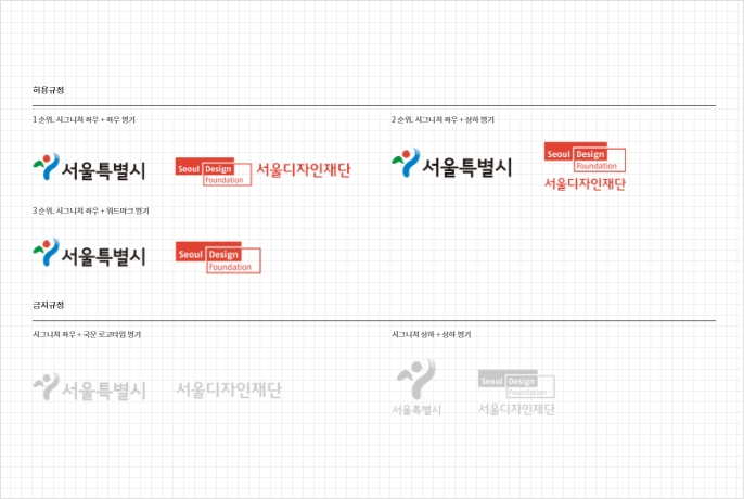 Seoul Design 서울디자인재단 국문 로고마크 - Minimum Size 30mm