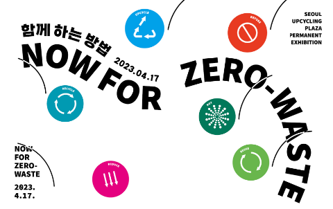 ＜NOW for Zero Waste: How to Work Together＞