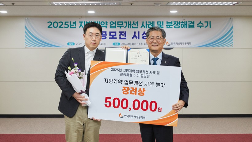 서울디자인재단, ‘2025년 지방계약 업무개선 우수사례’ 공모전 장려상 수상