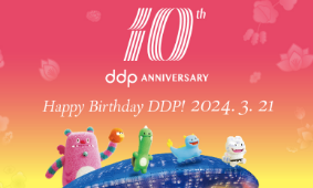 2024년 3월, DDP의 10번째 생일을 축하합니다!