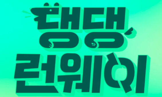[서울디자인재단] 댕댕이와 함께하는 제로웨이스트 솔버톤 참여팀을 모집합니다!