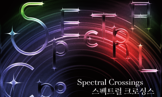 144개의 크리스탈이 선사하는 빛의 감동—《스펙트럴 크로싱스》 아티스트 토크 초대