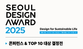 시민투표·사전등록 오픈! 서울디자인어워드 2025를 만나보세요