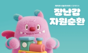 긴급출동! 해치와 나눔히어로, 11월엔 '고장난 장난감'을 구하러 갑니다!