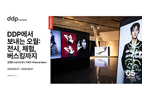 [DDP 5월 뉴스레터] DDP에서 보내는 오월: 전시, 체험, 버스킹까지 새창보기