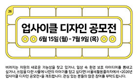 2026년 업사이클 디자인 공모전 개최