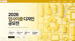 2026 Upcycling Design Competition