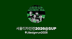 Seoul Design Run 2026: Upcycling Edition
