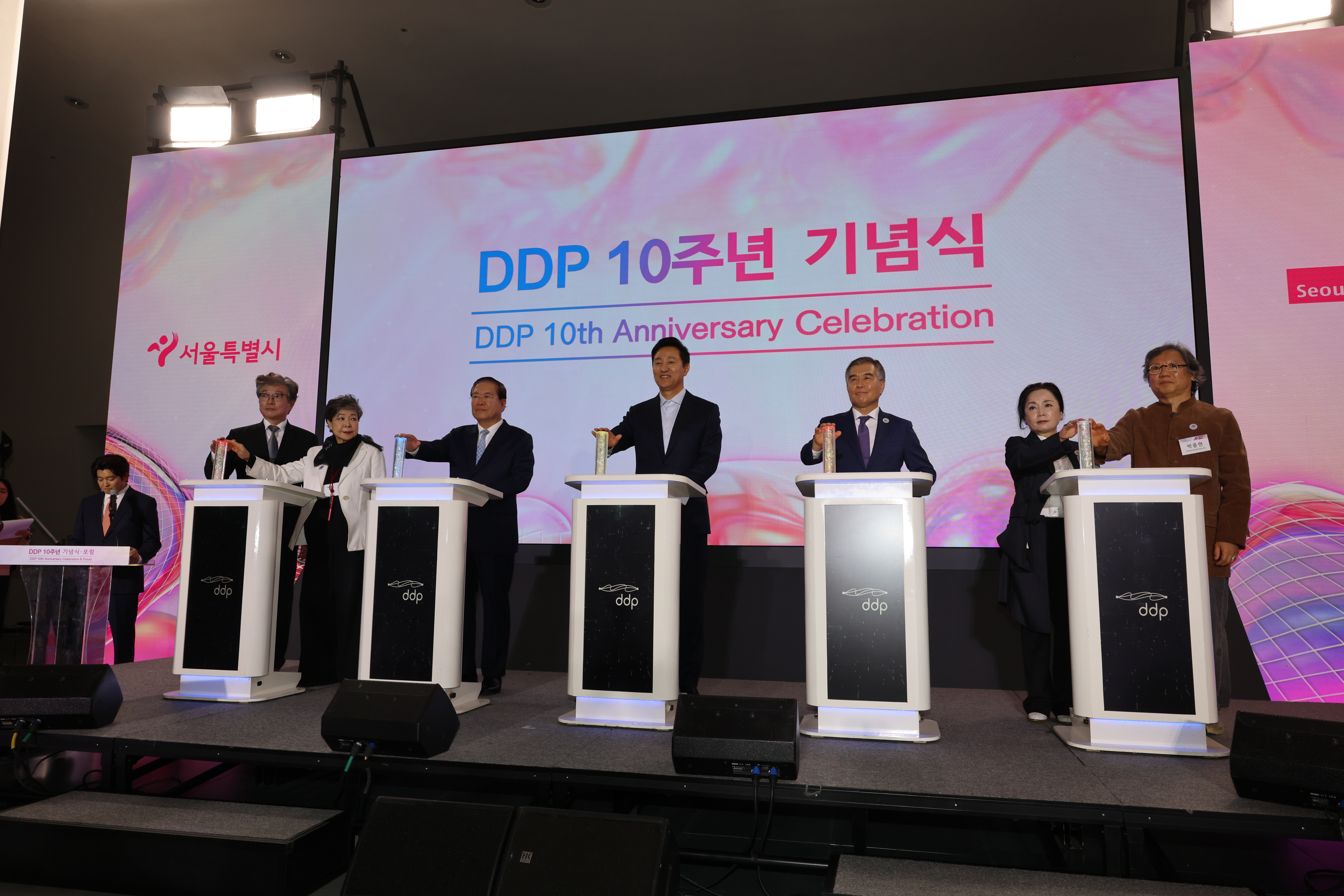 DDP 개관 10주년 기념식·포럼